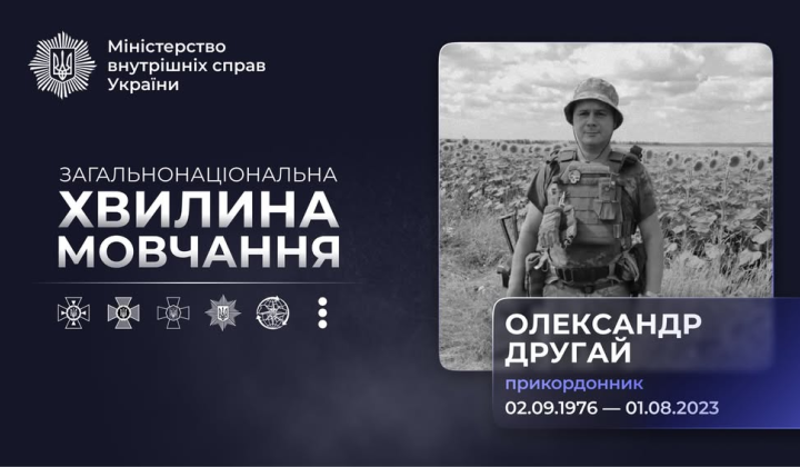 Border guard Alexander Druhai killed by Russian airstrike