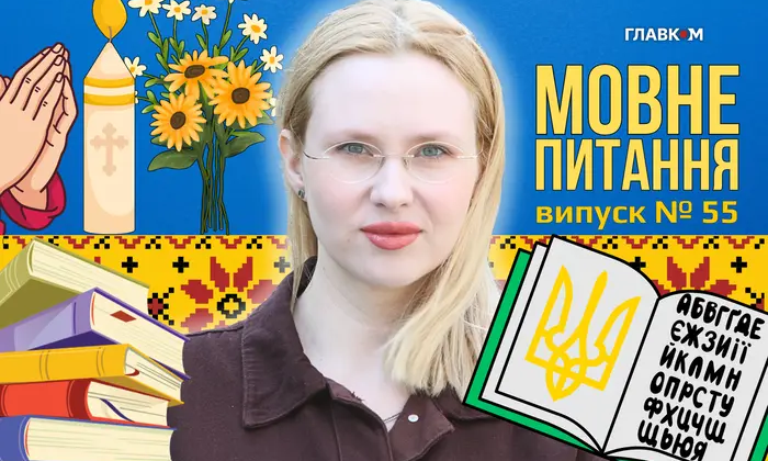 Графіка із текстом 'Мовне питання: як правильно називати післявеликодній тиждень та відповіді на 10 запитань'