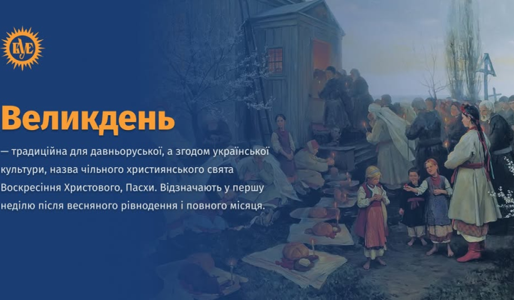 Пасхальные поздравления и статьи на Encyclopaedia WUE