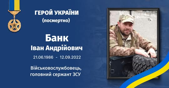 Іван Банк - 40 років від народження