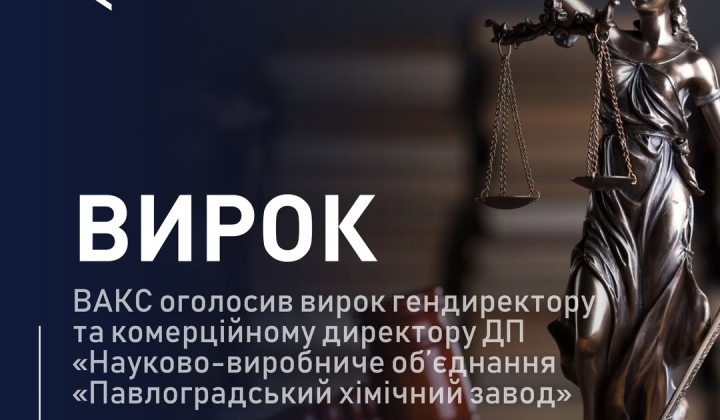 VACS convicted the leaders of Pavlohrad chemical plant