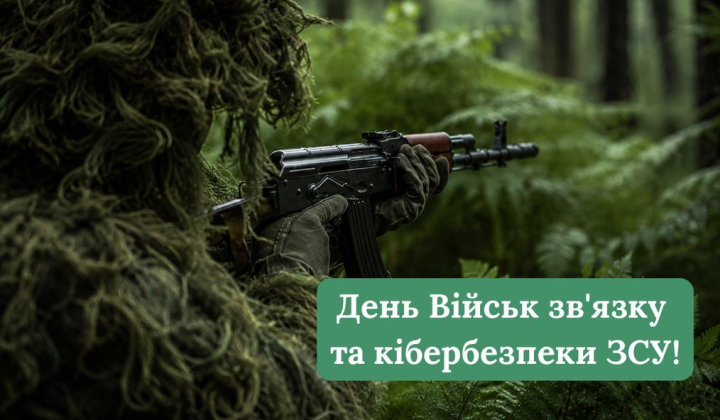 Greetings for the Day of Communications and Cybersecurity Forces