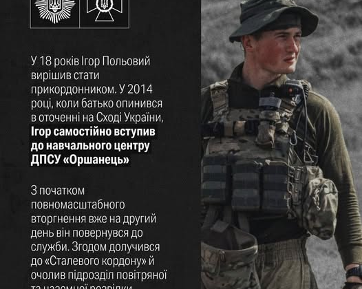 Recon Leader Igor 'Slon' Polyovyi Killed in Action on the Kursk Front