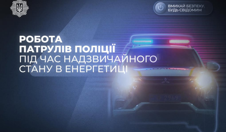 Полиция во время усиленного режима