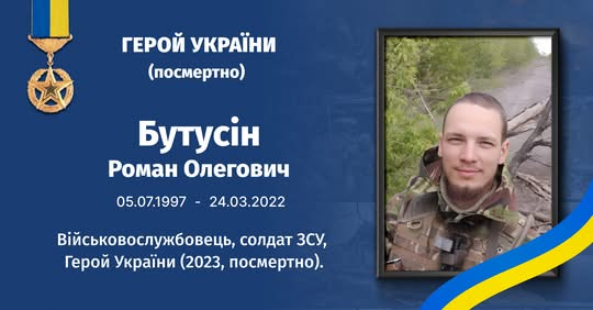 29 лет со дня рождения Романа Бутусина