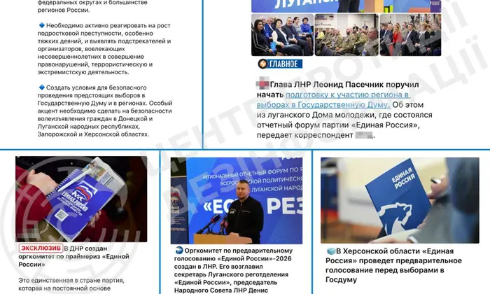 Вибори до Держдуми на окупованих територіях