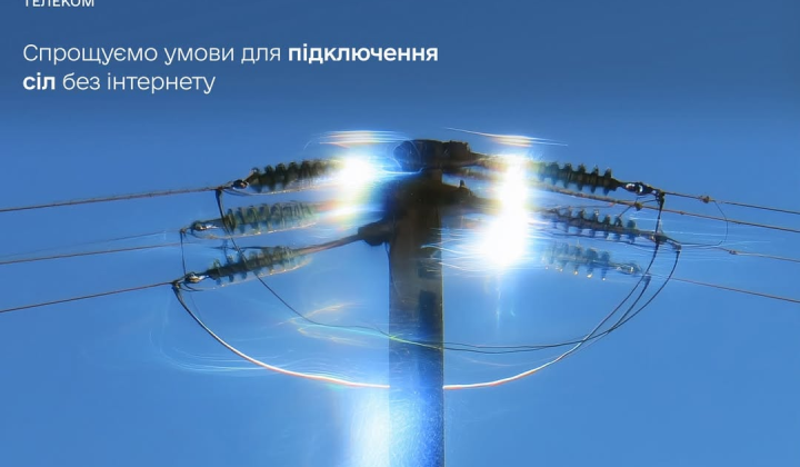 Internet in villages thanks to reduced rent of electricity poles