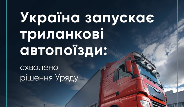 Supercargo trucks on Kyiv-Odesa route