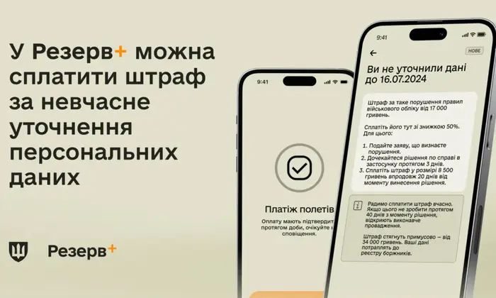 Оплата штрафа за несвоевременное уточнение данных