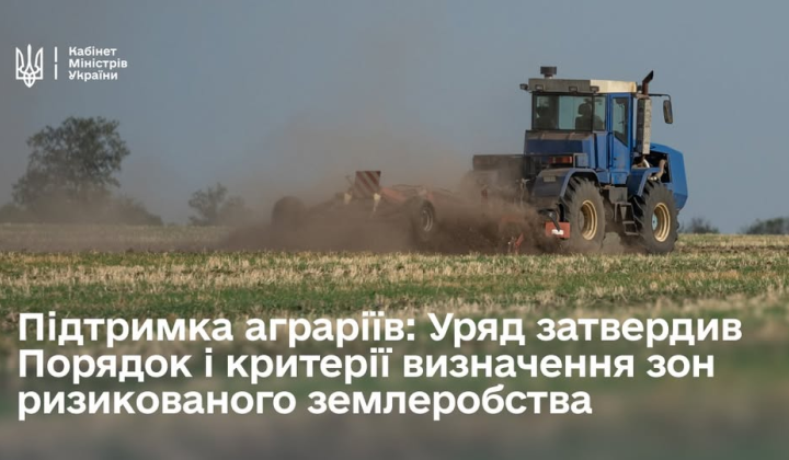 Risk agricultural zone: government support