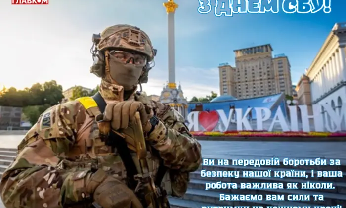 Служба Безопасности Украины: история праздника