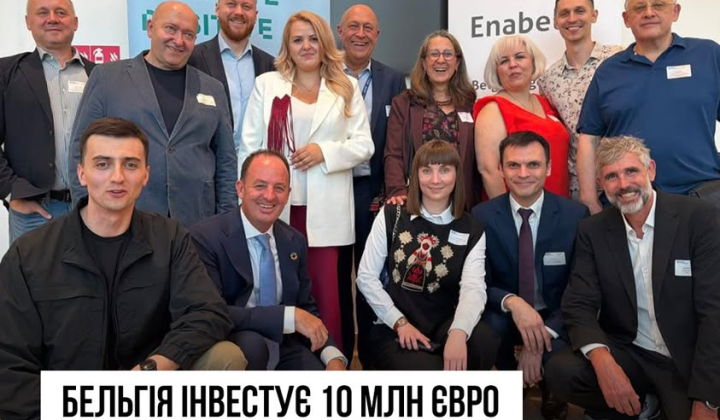 Інвестиції Бельгії в опіковий центр в Києві