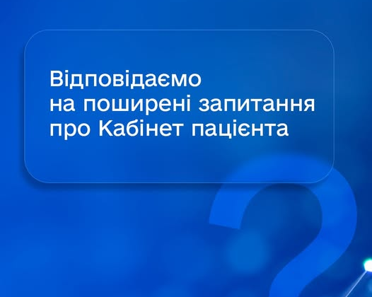 Кабинет пациента: обновленные возможности сервиса