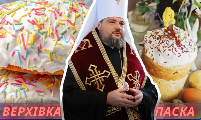 Митрополит Драбинка разъясняет тренд верхушки куличей