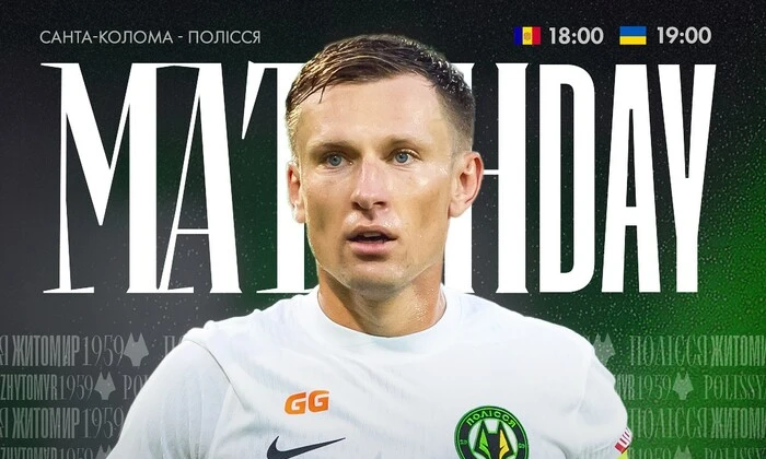 Гра «Санта Колома» – «Полісся»: де дивитися кваліфікацію Ліги конференцій