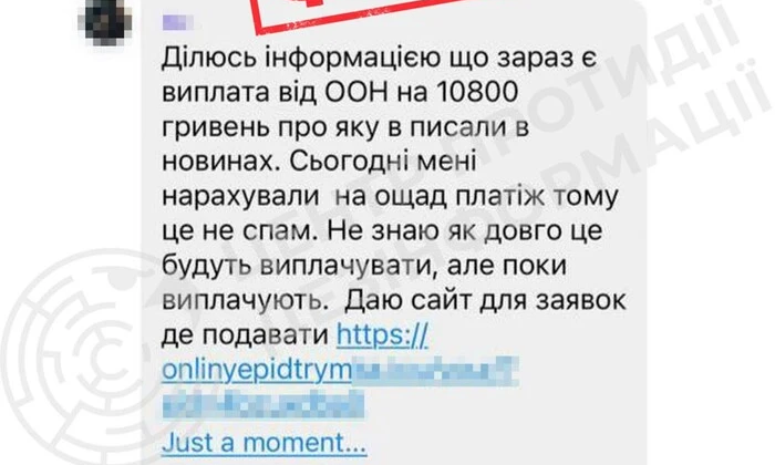 Центр противодействия дезинформации делает заявление о новых выплатах от ООН