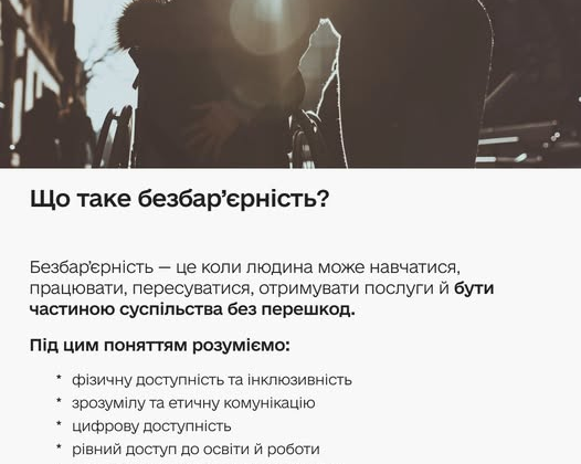 Майже 3,5 млн українців з інвалідністю: Дія.Освіта запускає навчання з безбар'єрності