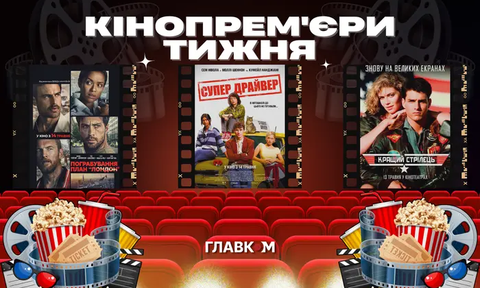 Повернення “Топ Ган” серед нових фільмів