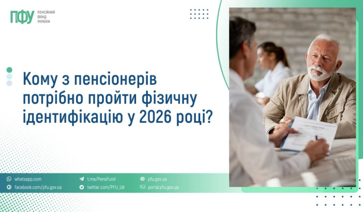 Пенсіонери українці за кордоном мають пройти ідентифікацію