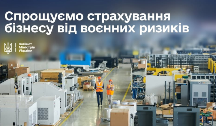 Страхование имущества бизнеса от войны