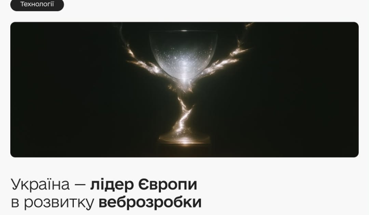 Leadership in web development in Ukraine