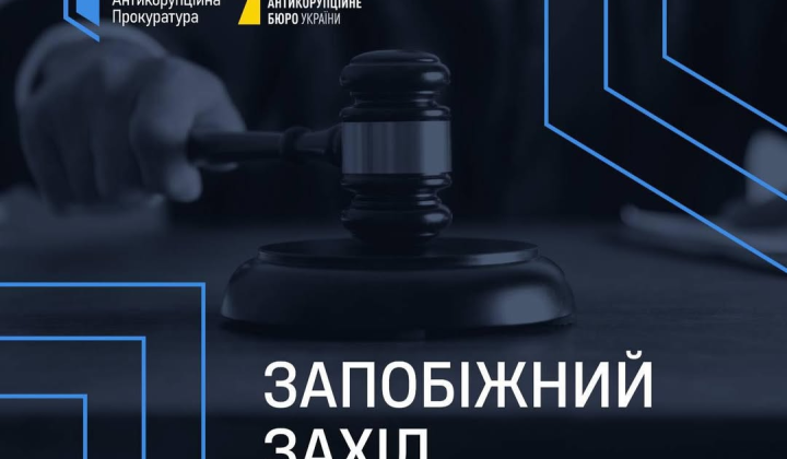 SBU investigator arrested for bribery