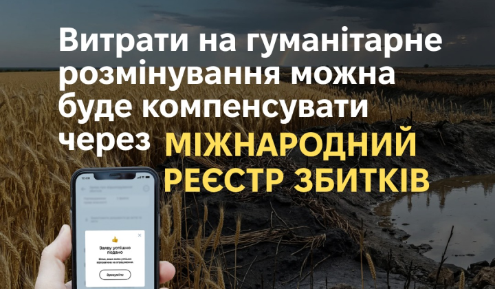Украинцы подают заявки на компенсацию