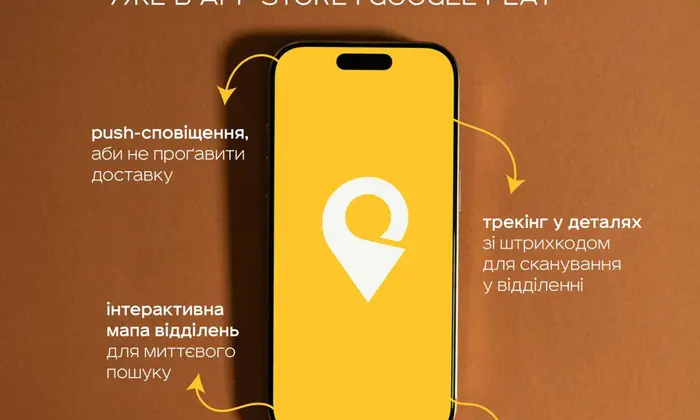 В мобільному додатку 'Укрпошти'