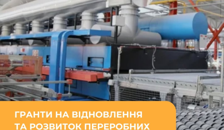 Старт грантов для переработки в бизнесе