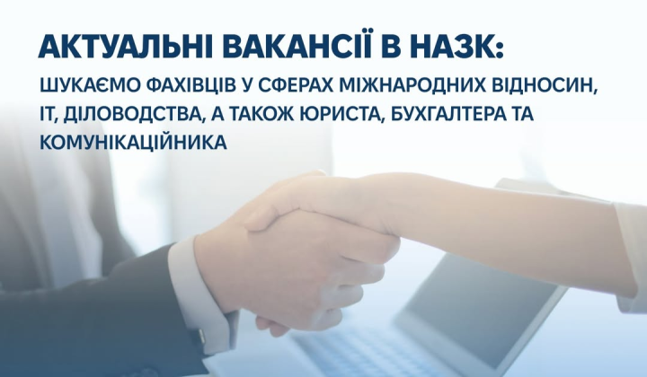 Логотип НАЗК та руки з резюме
