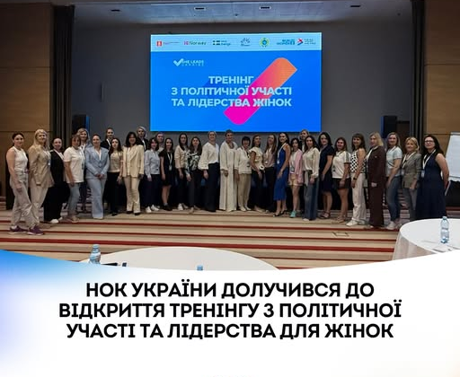 Тренінг з лідерства для спортсменок