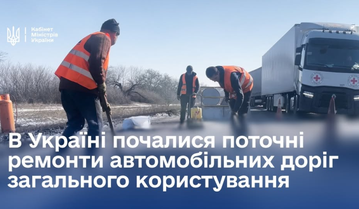 Current road repairs in Ukraine