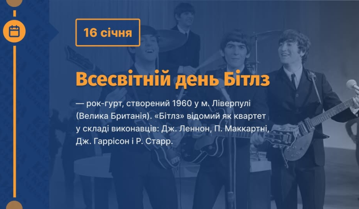 Ізображення легендарної групи The Beatles