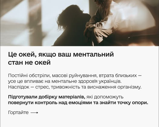 Guides for mental health for Ukrainians