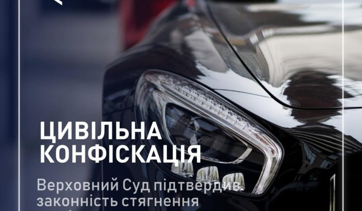 Верховний Суд конфіскував Land Rover
