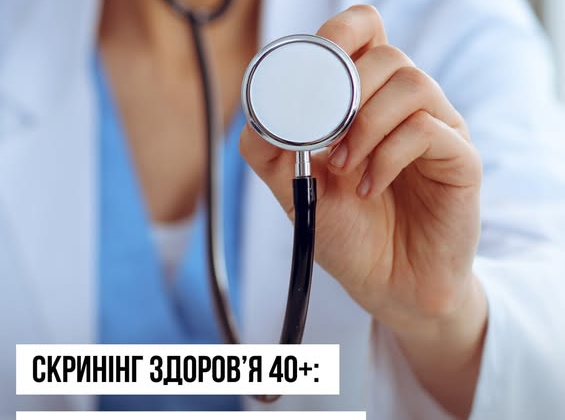 Бесплатное обследование для 40+