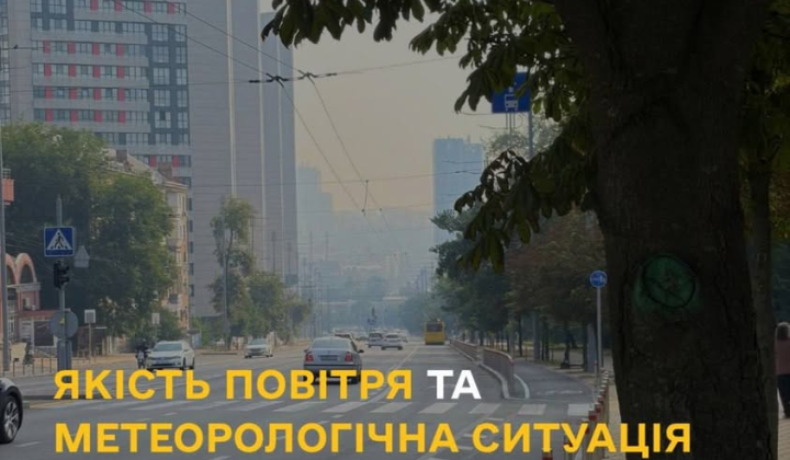 Киев огнем и смогом