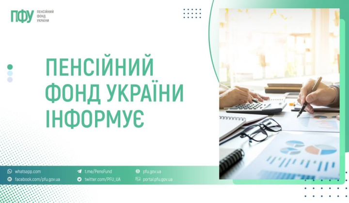 Pension Fund payments of 38.4 billion UAH