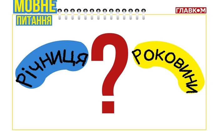 Святкування річниці веселе та цікаве