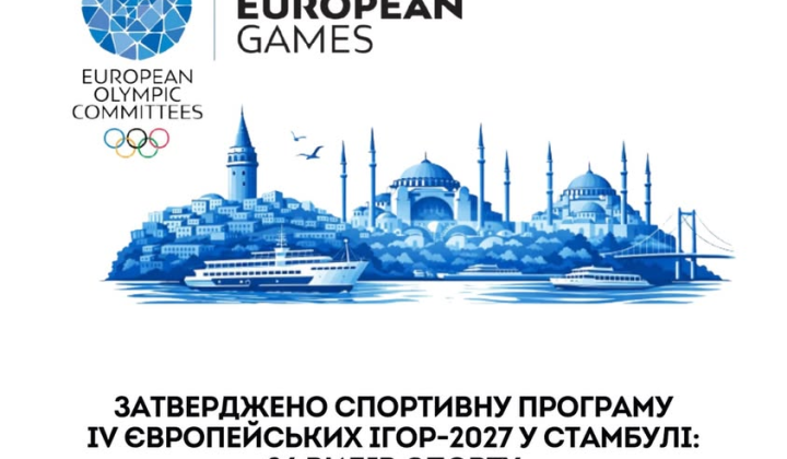Логотип Європейських ігор 2027 у Стамбулі