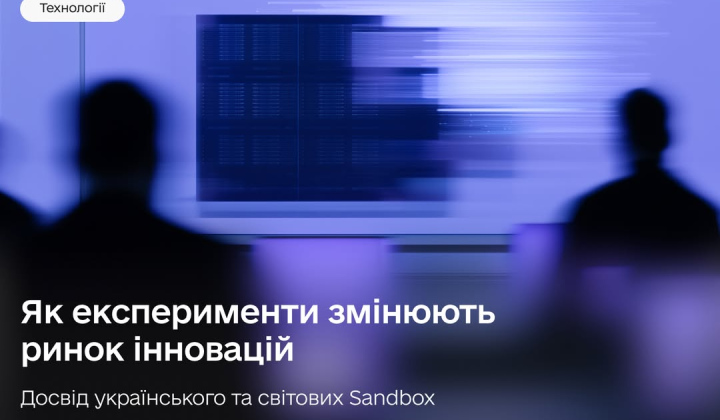 Запуск унікального Sandbox в Україні