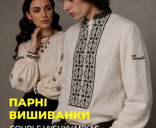 Новая коллекция парных вышиванок от Visit Ukraine