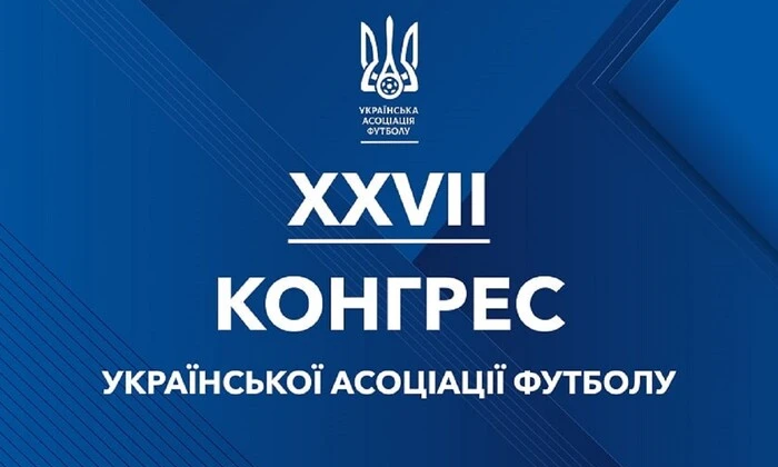 Пряма трансляція Конгресу УАФ
