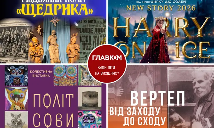 Культурные события в Киеве зимой