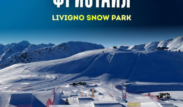 Арена для лыжной акробатики на Олимпийских играх 2026