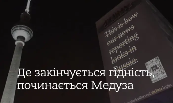 Припинено показ російської реклами «Медуза»