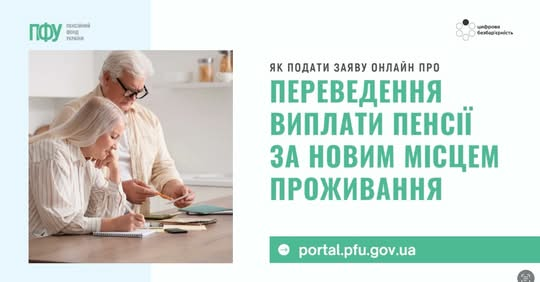 Пенсія за місцем проживання в Україні