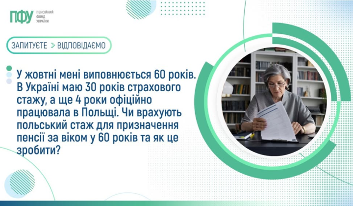 Polish work experience counted towards pension