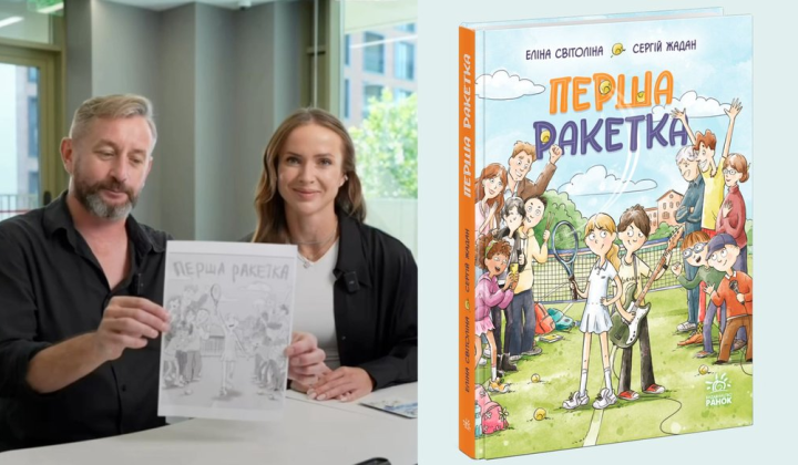 Обложка книги «Первая ракетка»