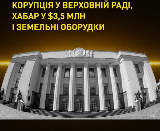 NABU and SAP released report: corruption cases in Parliament, prosecution, and key sectors
